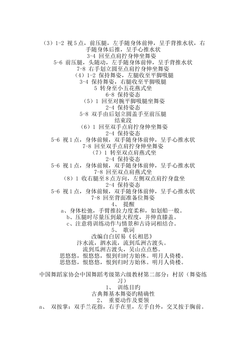 2025年中国舞蹈家协会第六级教材_第2页