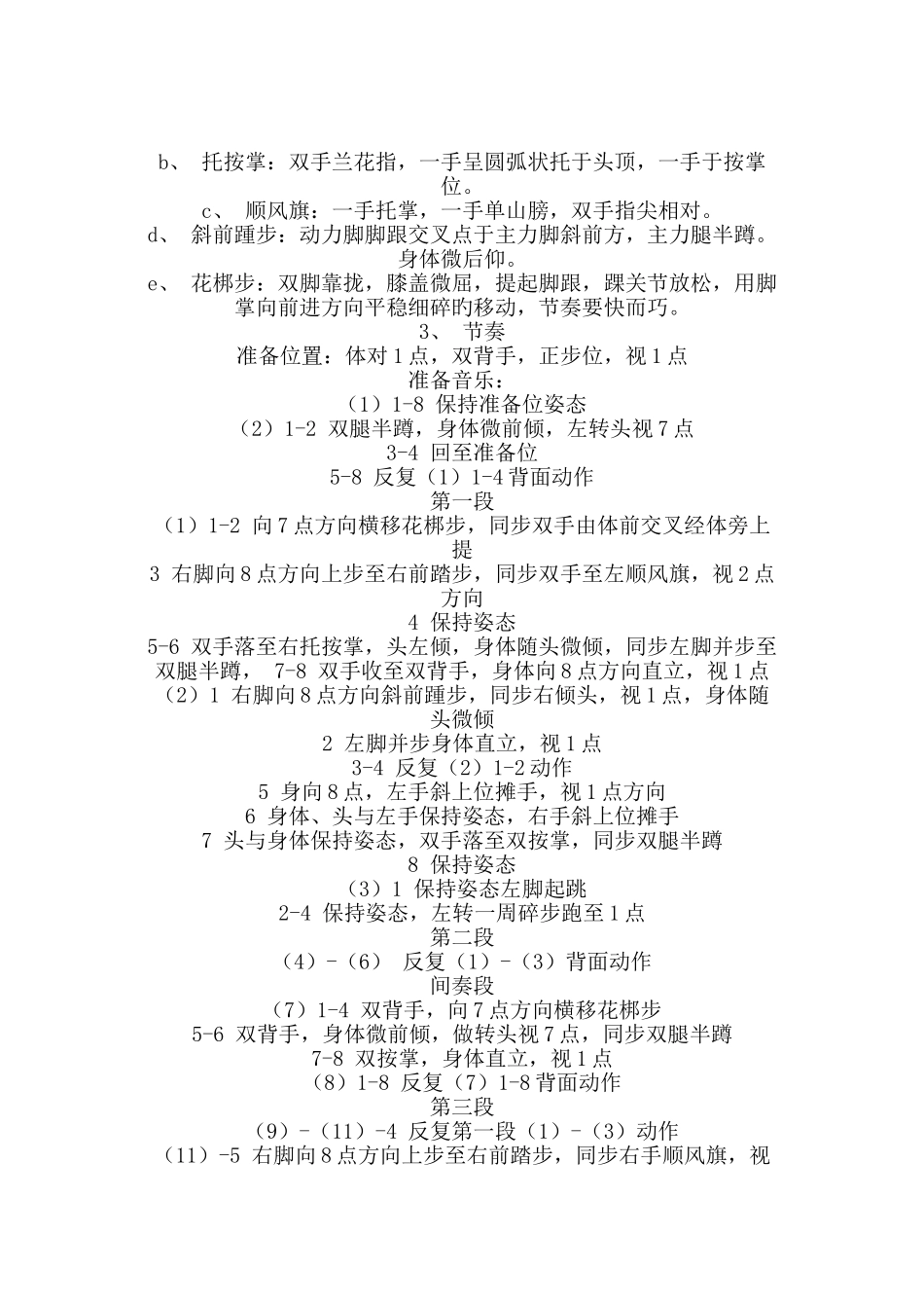 2025年中国舞蹈家协会第六级教材_第3页