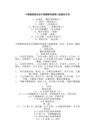 2025年中国舞蹈家协会第六级教材