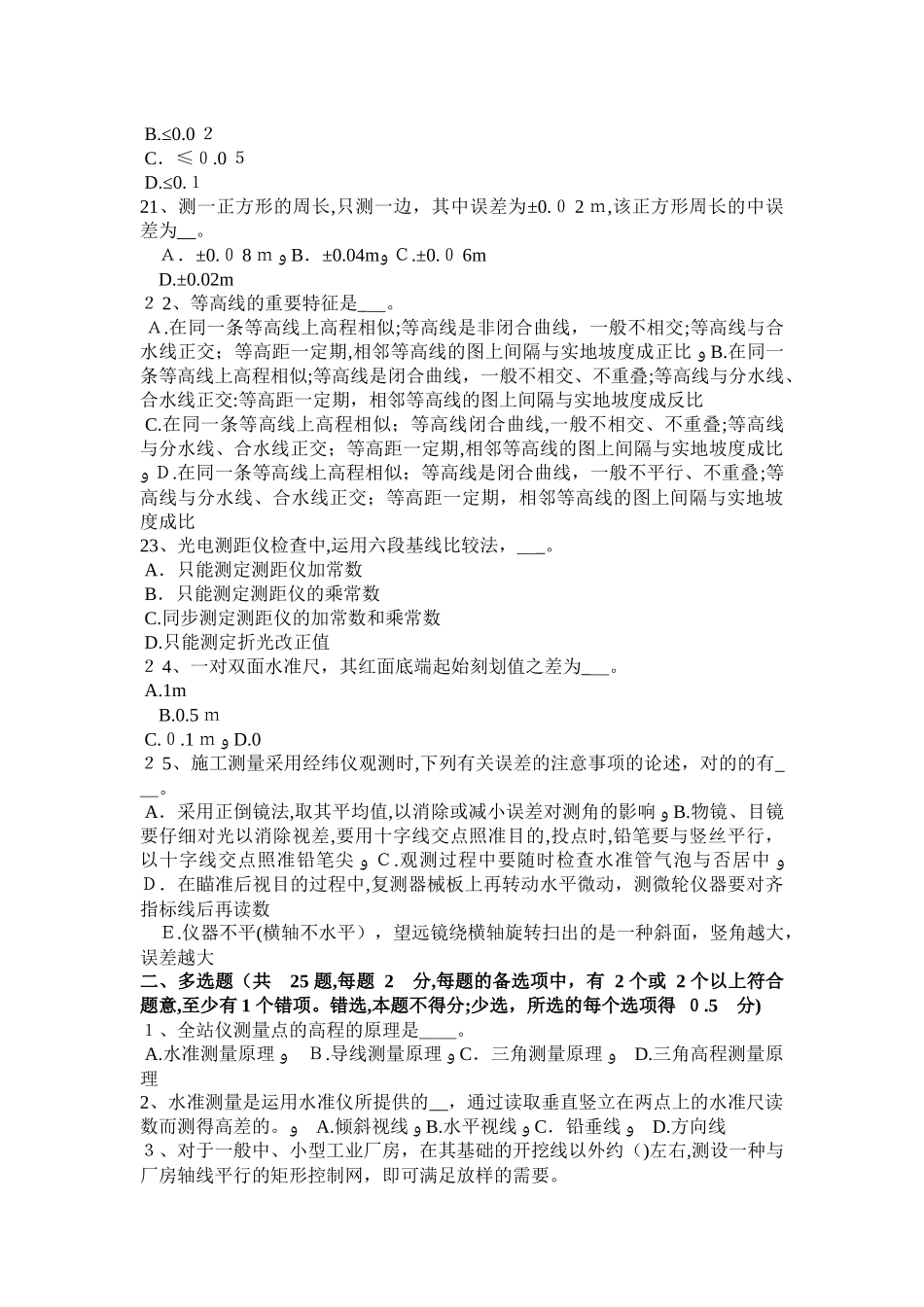 2025年上半年湖南省建设工程工程测量员考试试卷_第3页