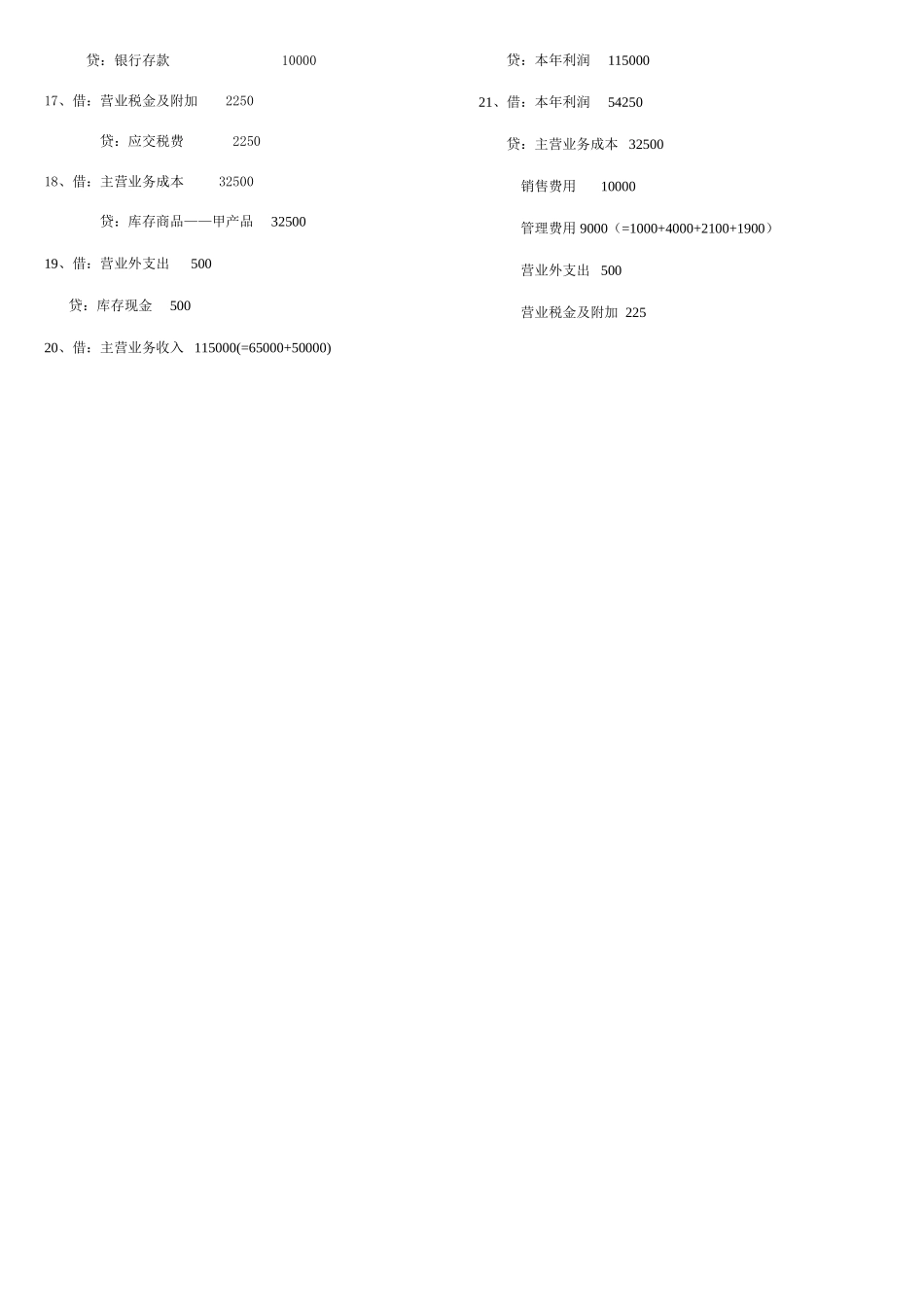 2025年基础会计形成性考核册答案电大秋_第2页