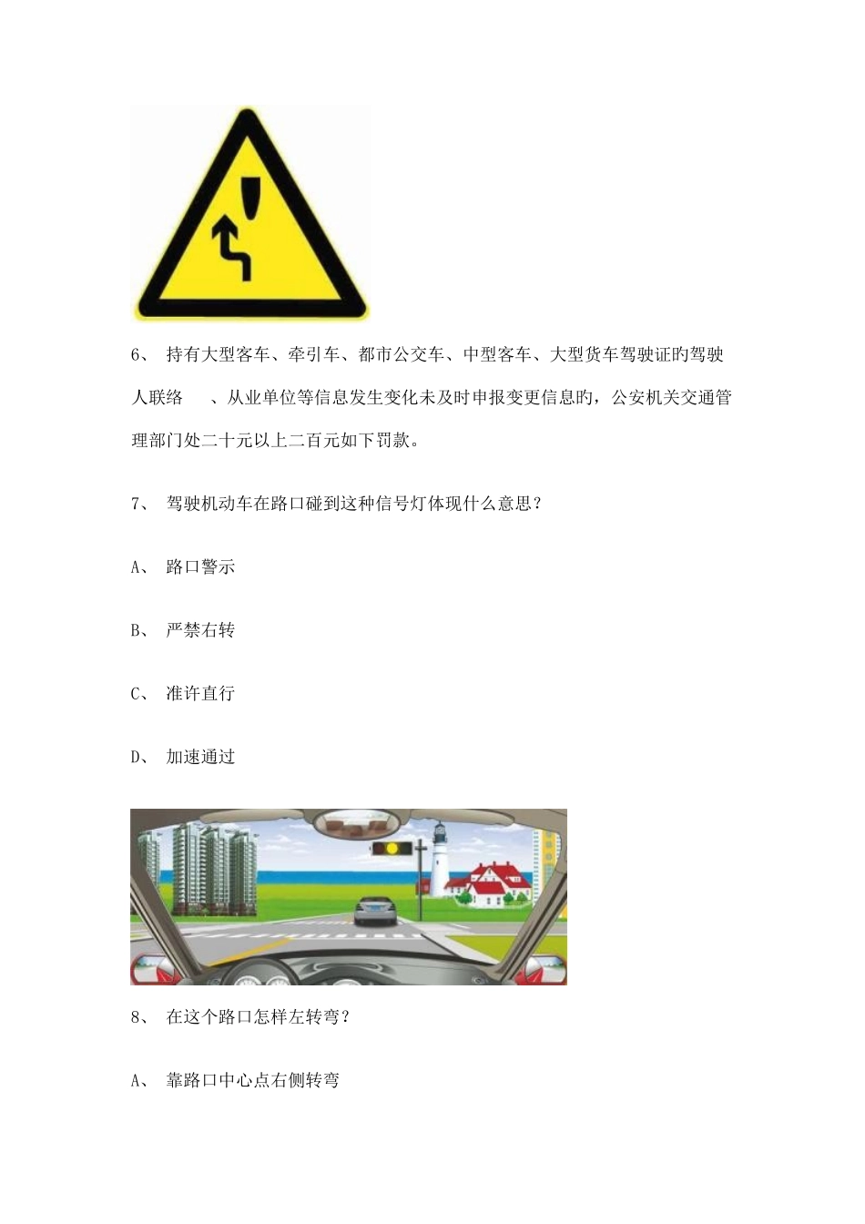 2025年大兴市驾校理论考试小型汽车试题_第3页