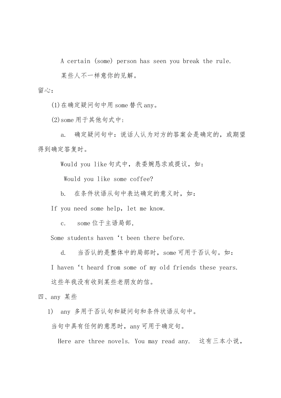 2025年六级语法总复习nonefewsomeanyoneones_第2页