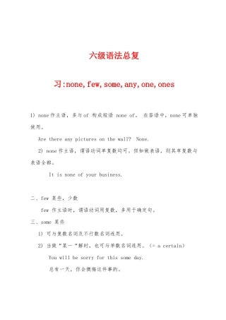 2025年六级语法总复习nonefewsomeanyoneones