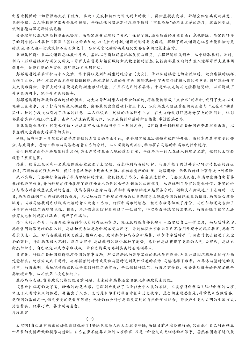 2025年基地名著知识点汇总_第2页