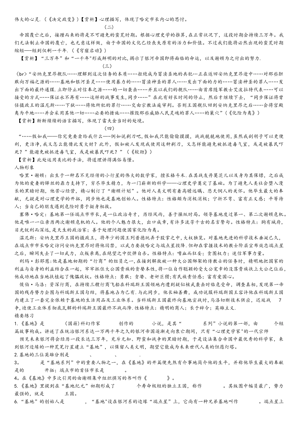 2025年基地名著知识点汇总_第3页