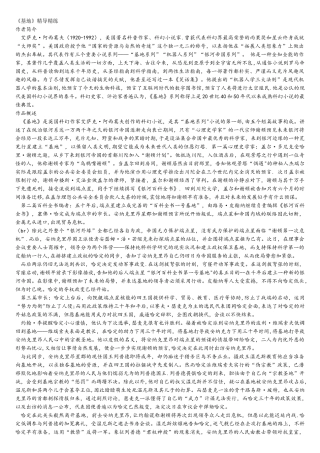 2025年基地名著知识点汇总