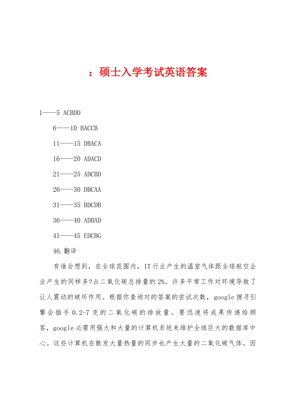 2025年研究生入学考试英语答案_第1页