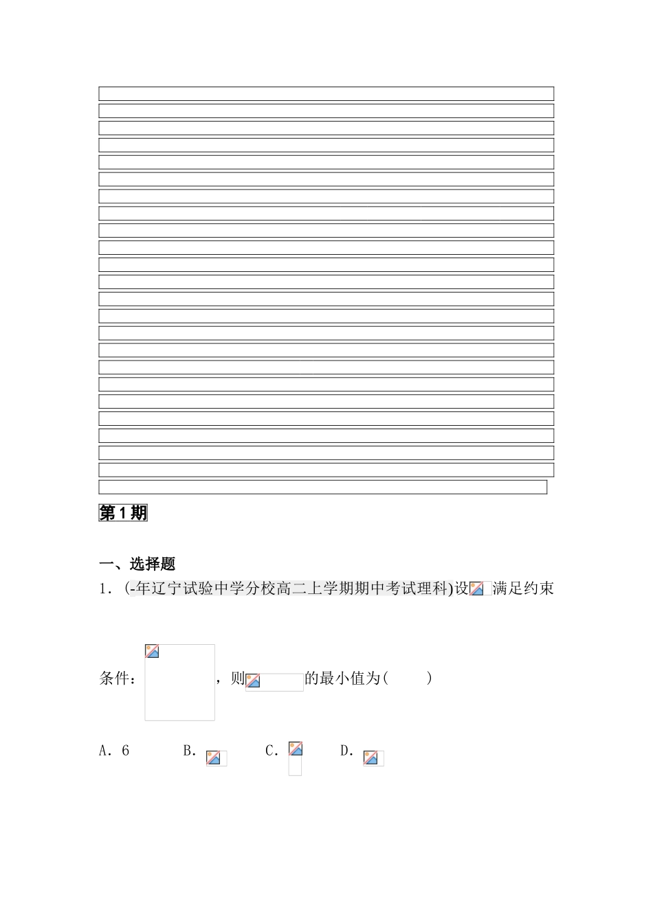 2025年高二数学上册月考知识点分类汇编_第1页