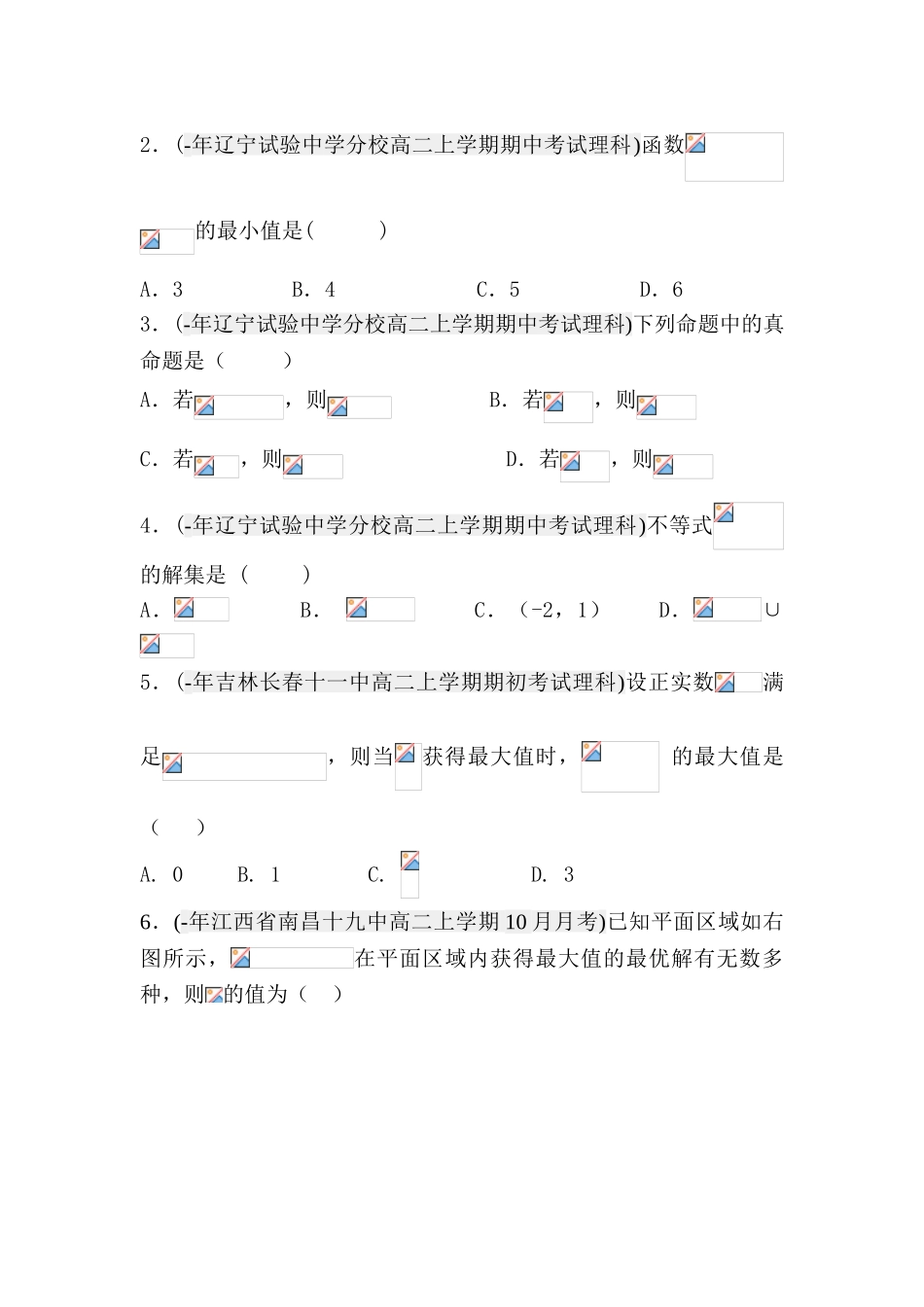 2025年高二数学上册月考知识点分类汇编_第2页