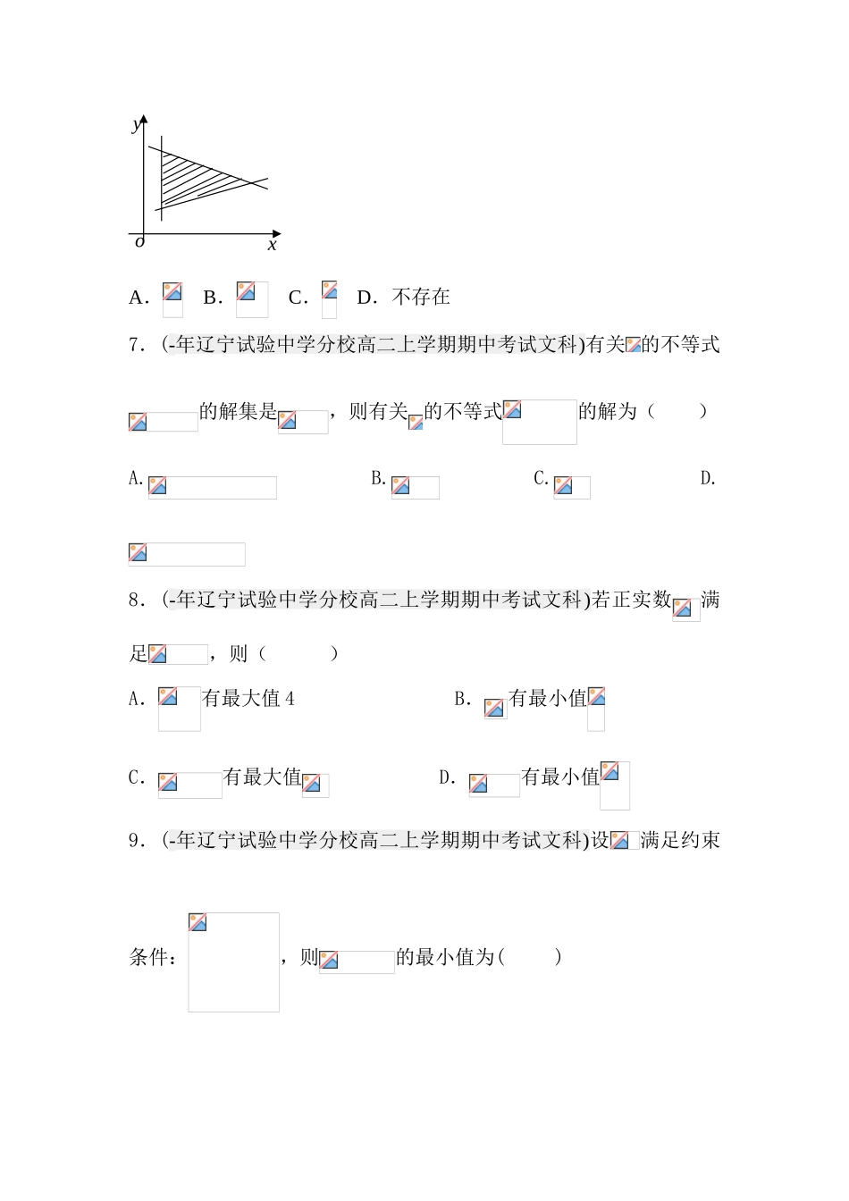 2025年高二数学上册月考知识点分类汇编_第3页