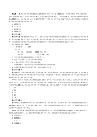 2025年注册会计师考试会计选择题练习及答案三