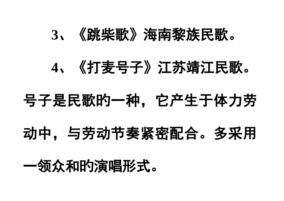 2025年四年级音乐上下册知识点_第3页