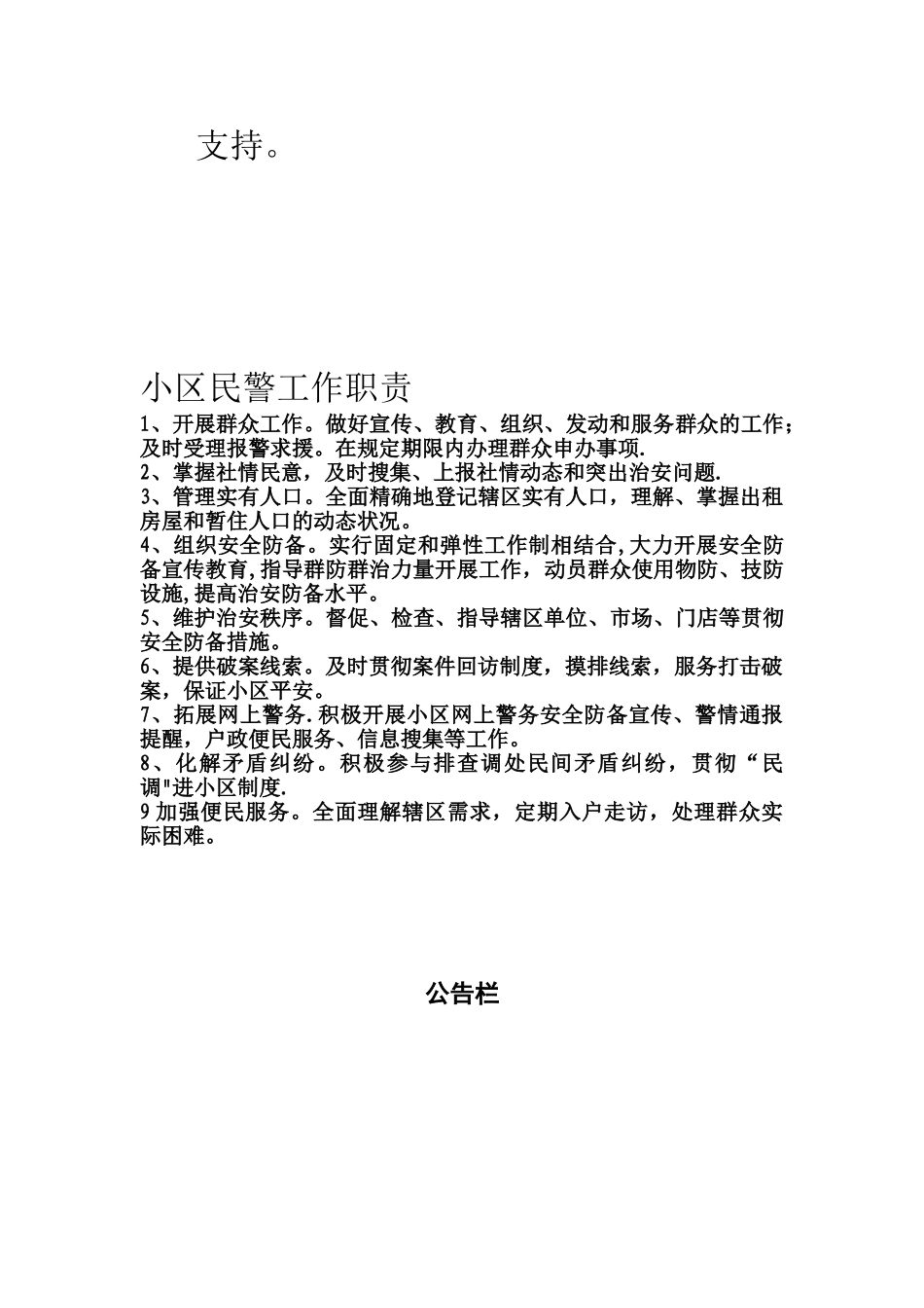 2025年辅警人员工作职责和规范_第3页