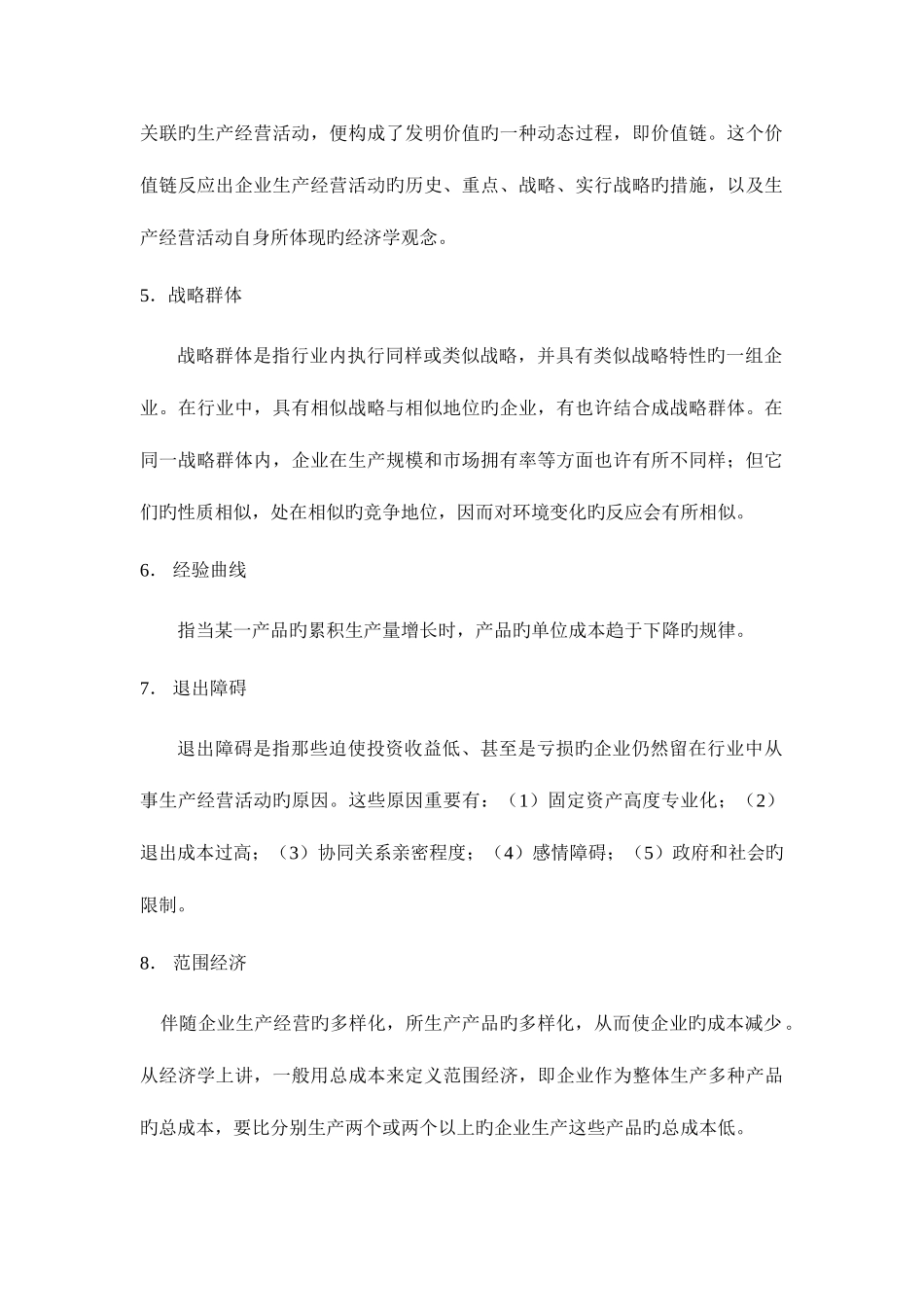 2025年企业战略题库及答案_第2页