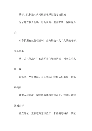 2025年城管大队执法人员考核管理标准及考核办法
