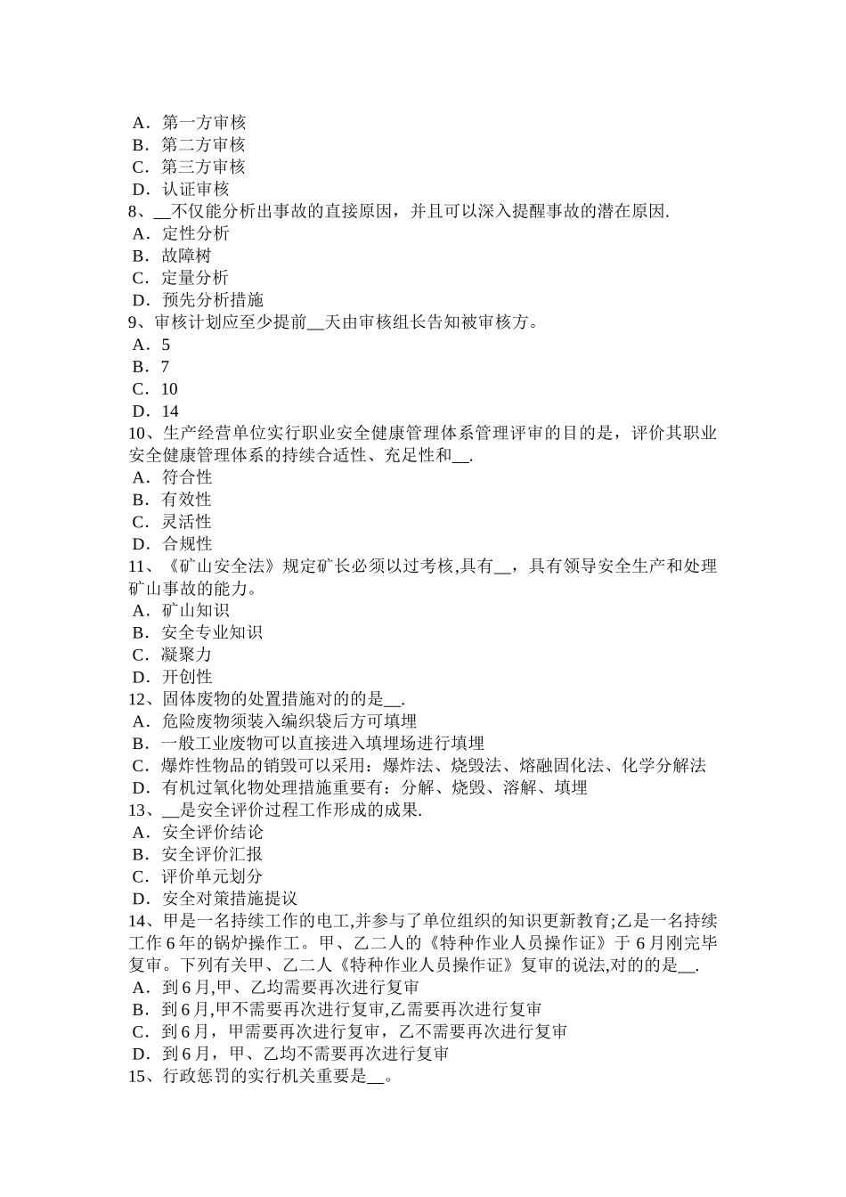 2025年广东省安全工程师安全生产法喷射成型制品的性能与成本分析考试试卷_第2页