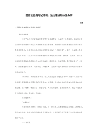 2025年国家公务员考试培训法治思维和依法办事