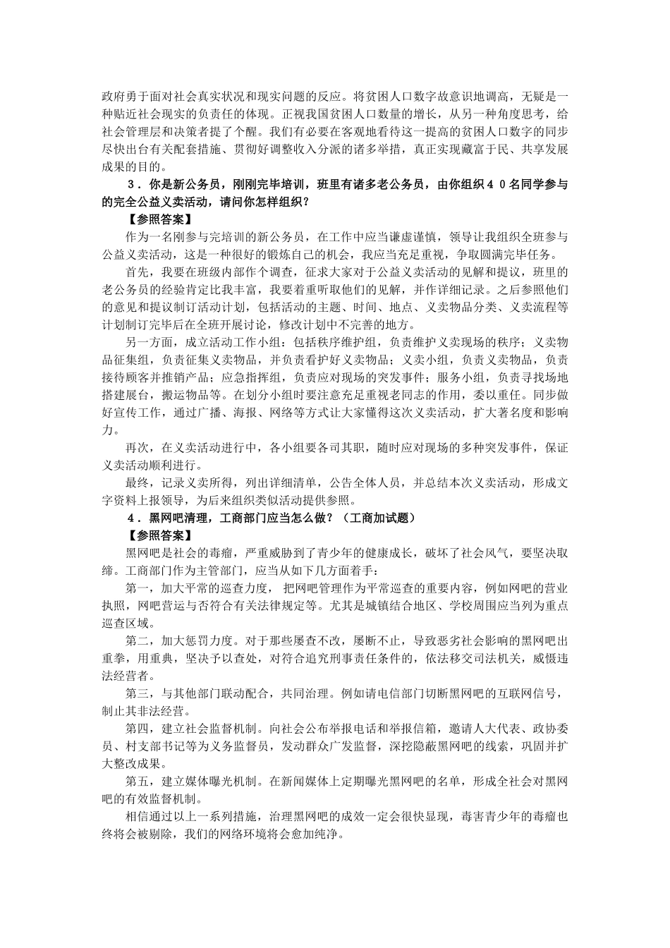 2025年四川省公务员面试真题解析_第2页