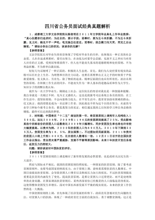 2025年四川省公务员面试真题解析