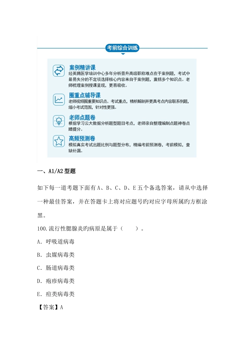 2025年卫生专业高级职称考试传染病学考试题_第1页