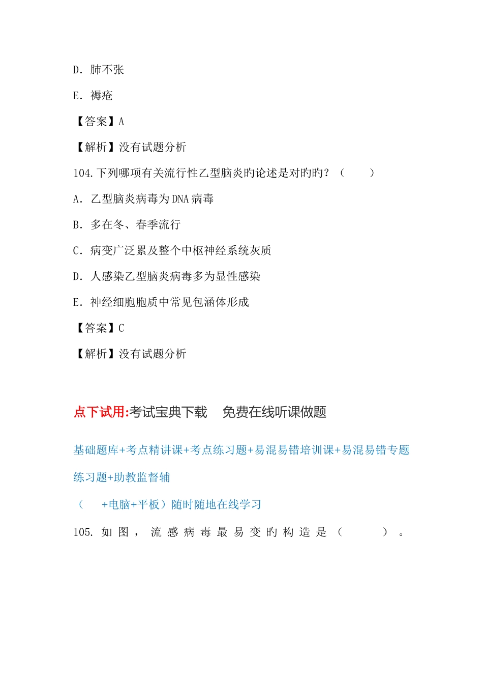 2025年卫生专业高级职称考试传染病学考试题_第3页