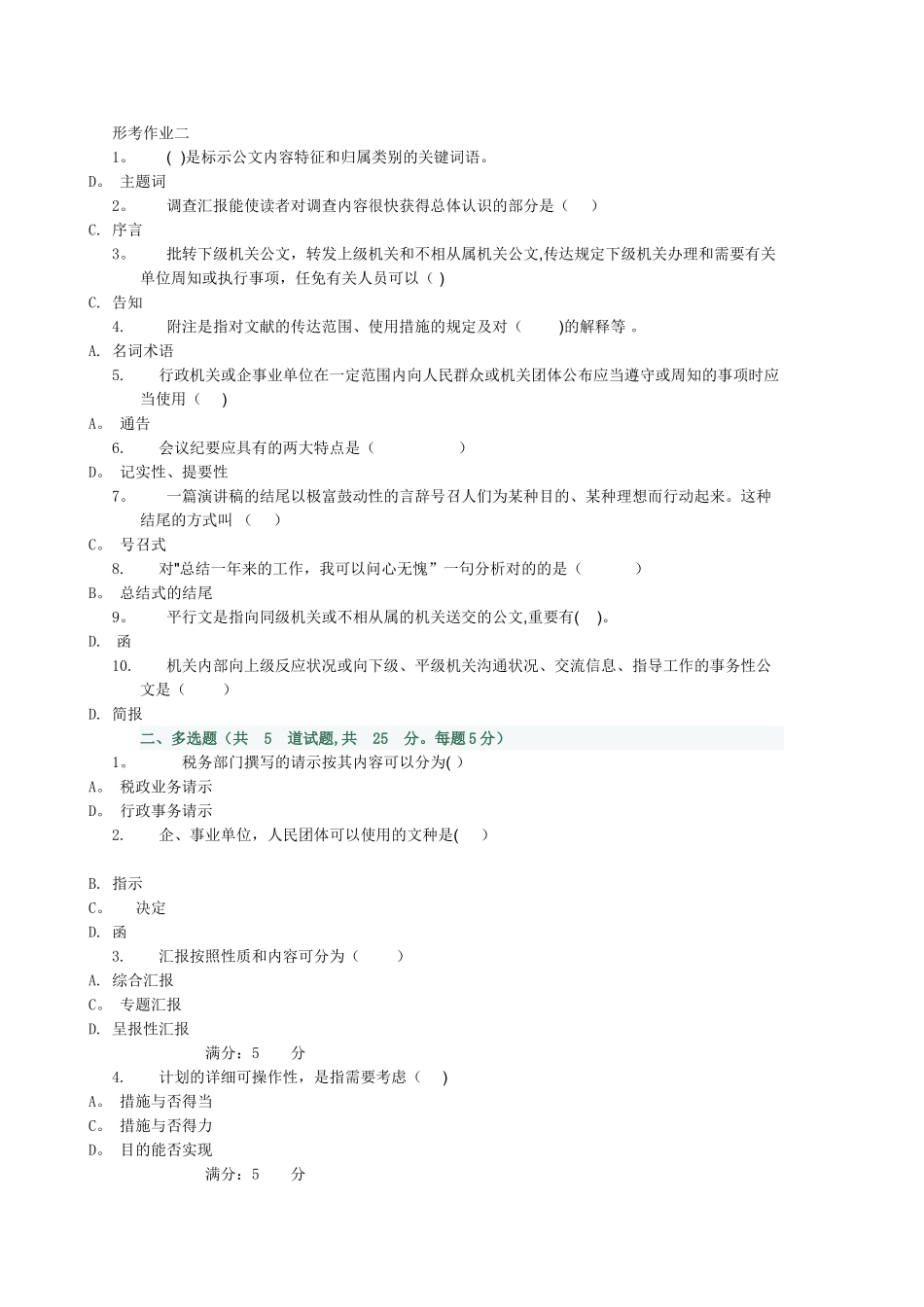2025年电大行政管理专业应用写作_第1页