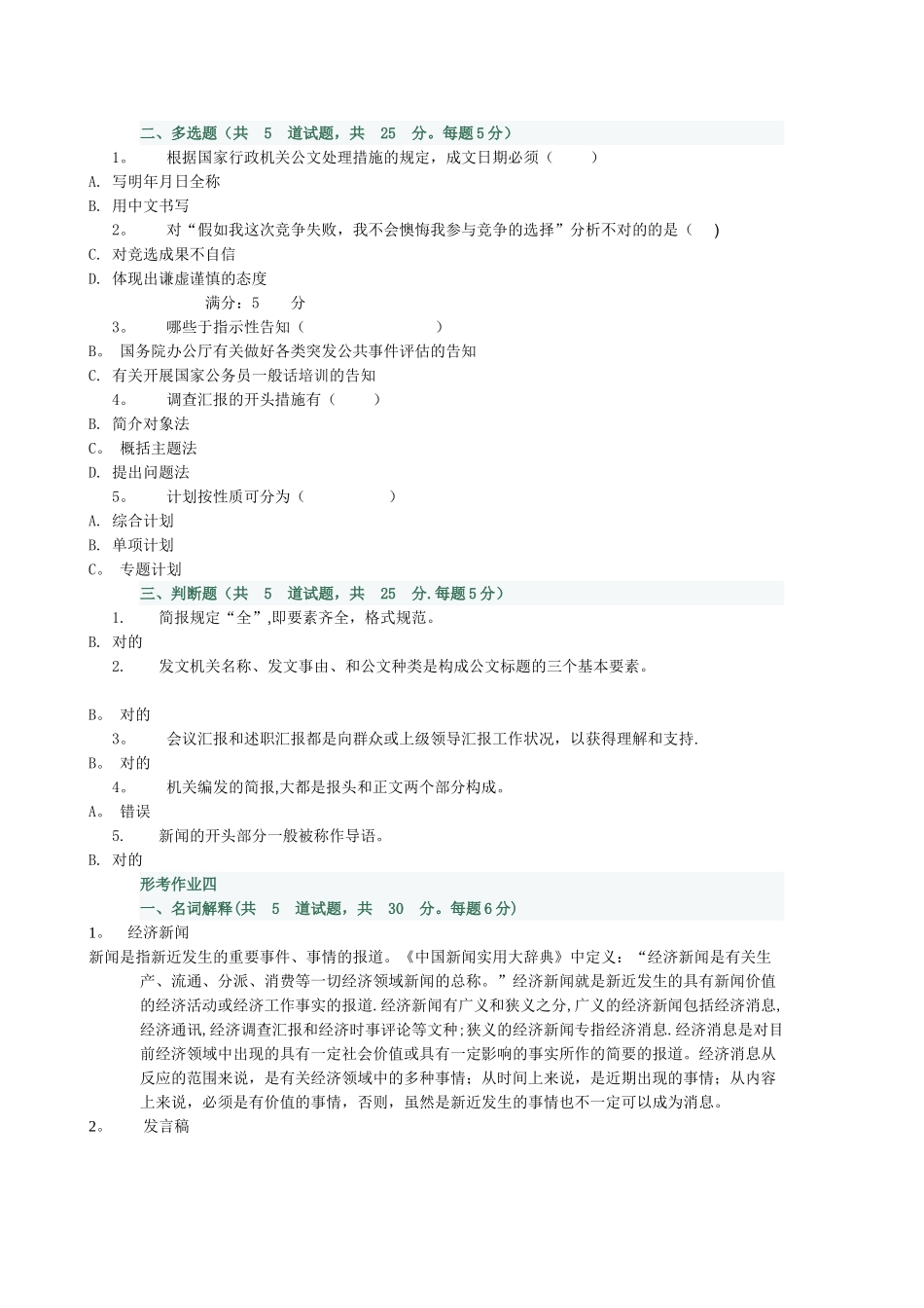 2025年电大行政管理专业应用写作_第3页