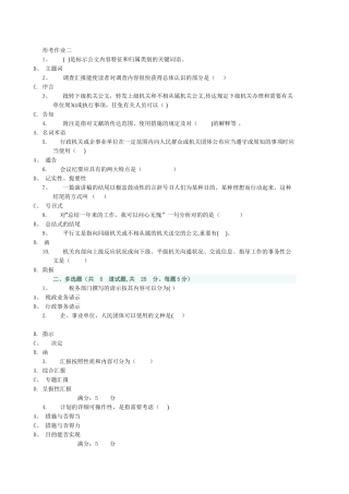 2025年电大行政管理专业应用写作
