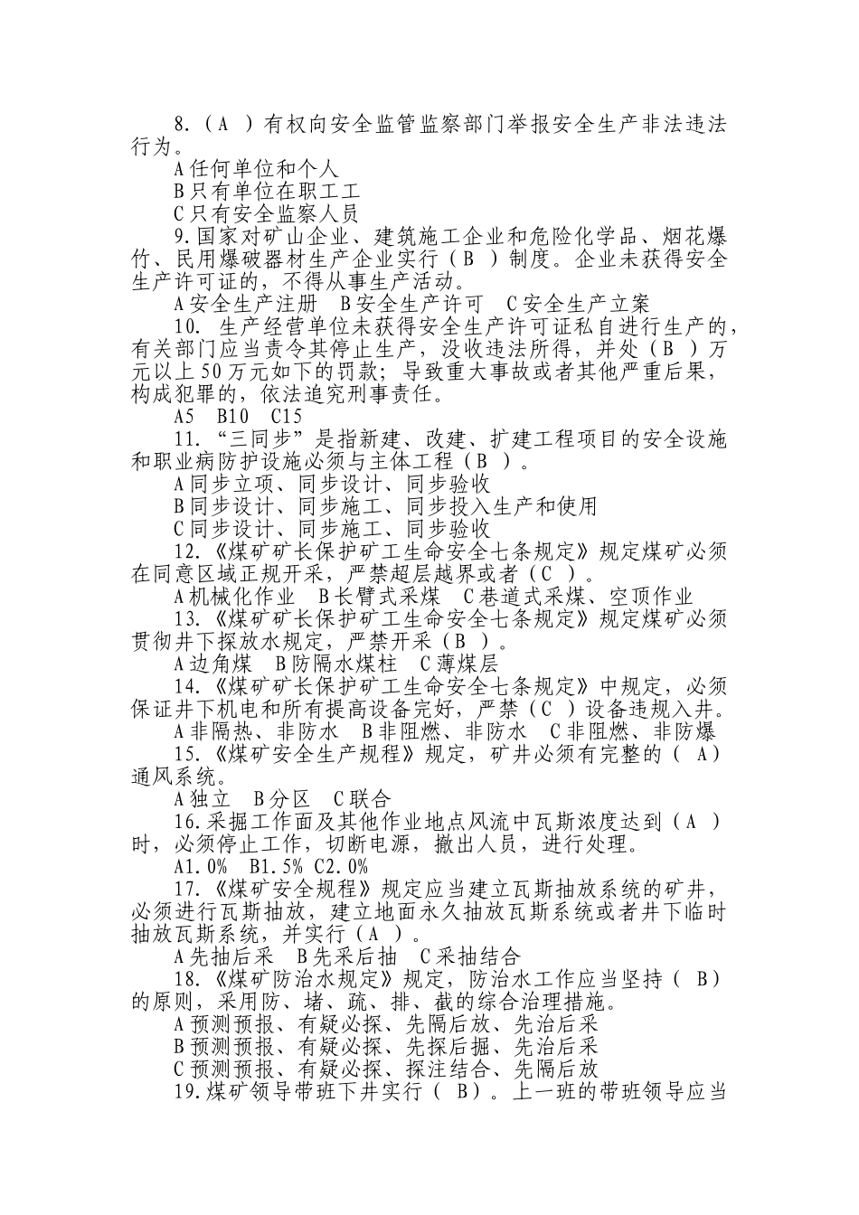 2025年全国安全生产领域打非治违知识竞赛试题及答案_第2页