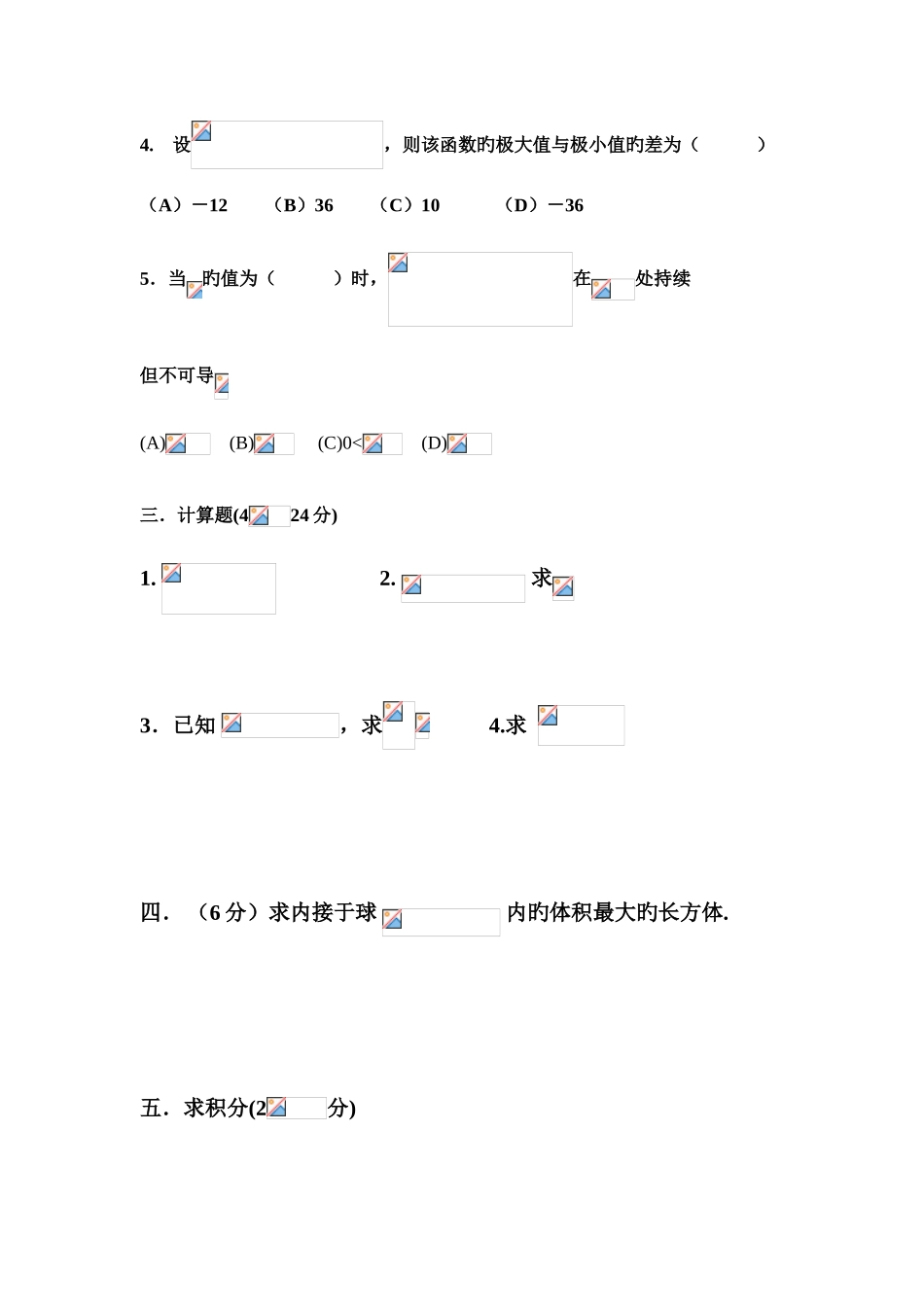 2025年南昌工程学院专升本高等数学模拟试卷_第2页