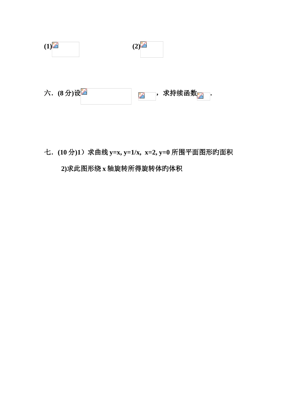 2025年南昌工程学院专升本高等数学模拟试卷_第3页