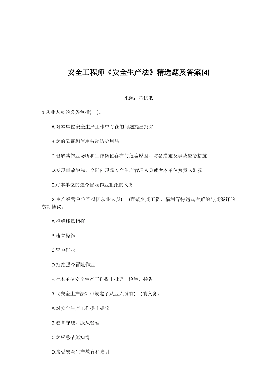 2025年安全工程师《安全生产法》题及答案_第1页