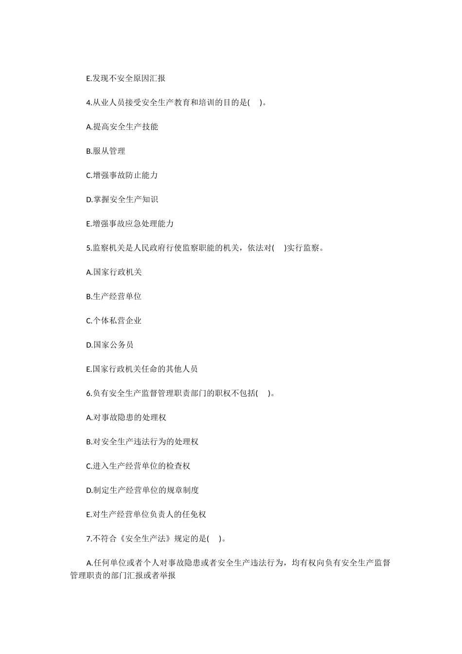2025年安全工程师《安全生产法》题及答案_第2页