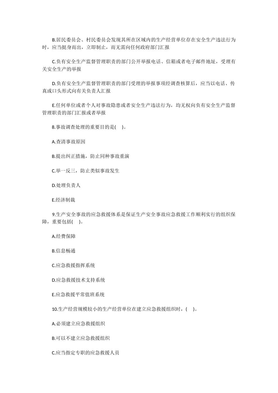 2025年安全工程师《安全生产法》题及答案_第3页