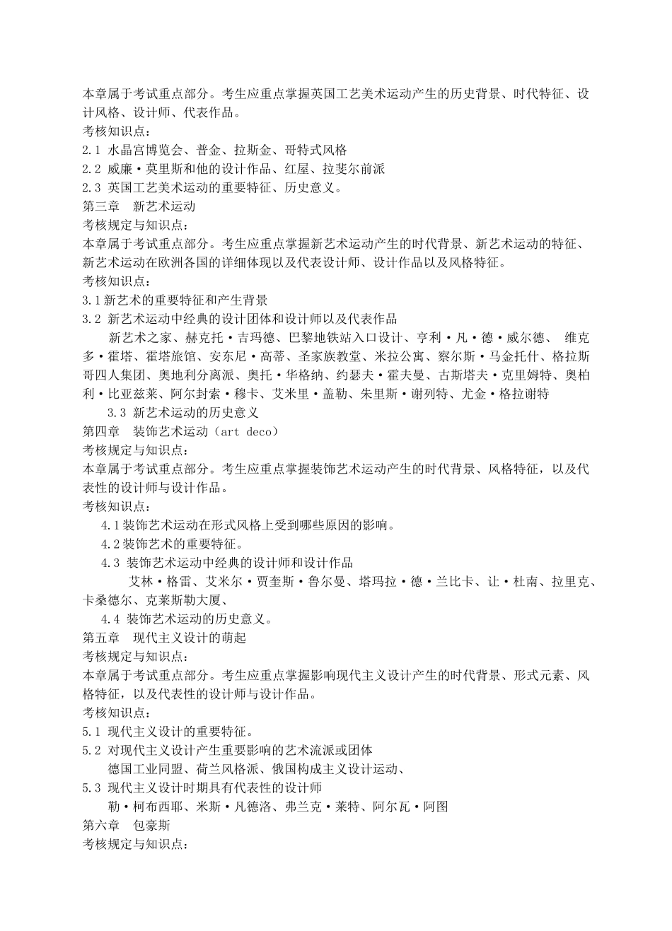 2025年华侨大学硕士研究生招生考试_第2页