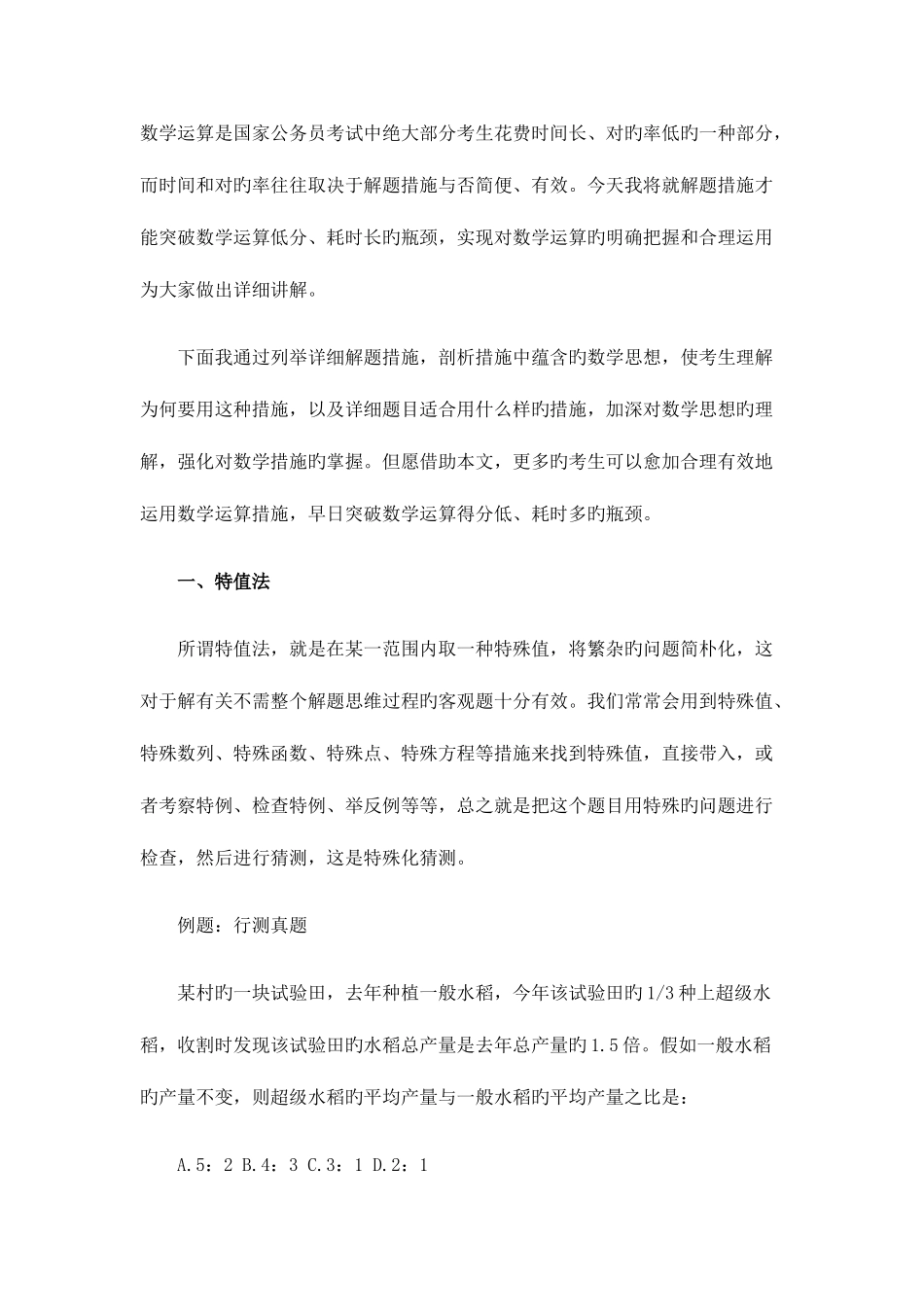 2025年国家公务员考试数学运算解题技巧全攻略汇总_第1页