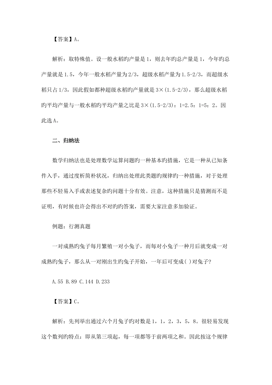 2025年国家公务员考试数学运算解题技巧全攻略汇总_第2页