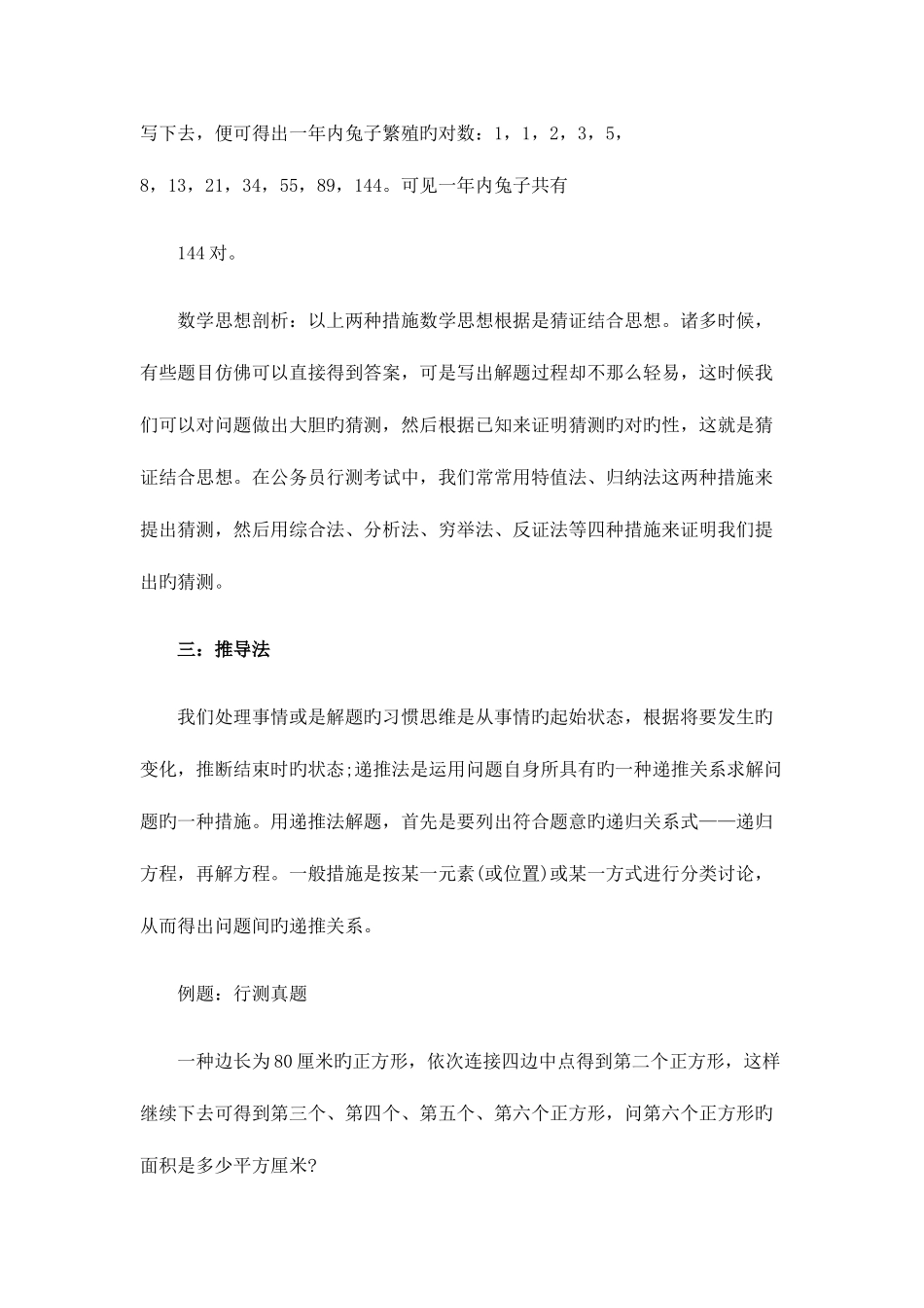 2025年国家公务员考试数学运算解题技巧全攻略汇总_第3页