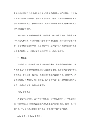 2025年国家公务员考试数学运算解题技巧全攻略汇总