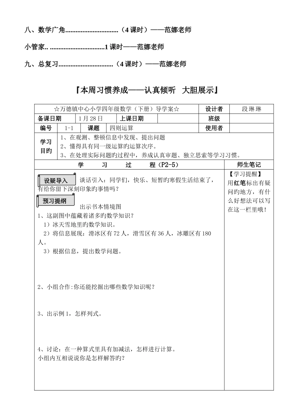 2025年四年级下册数学导学案全册表格式集体备课_第2页