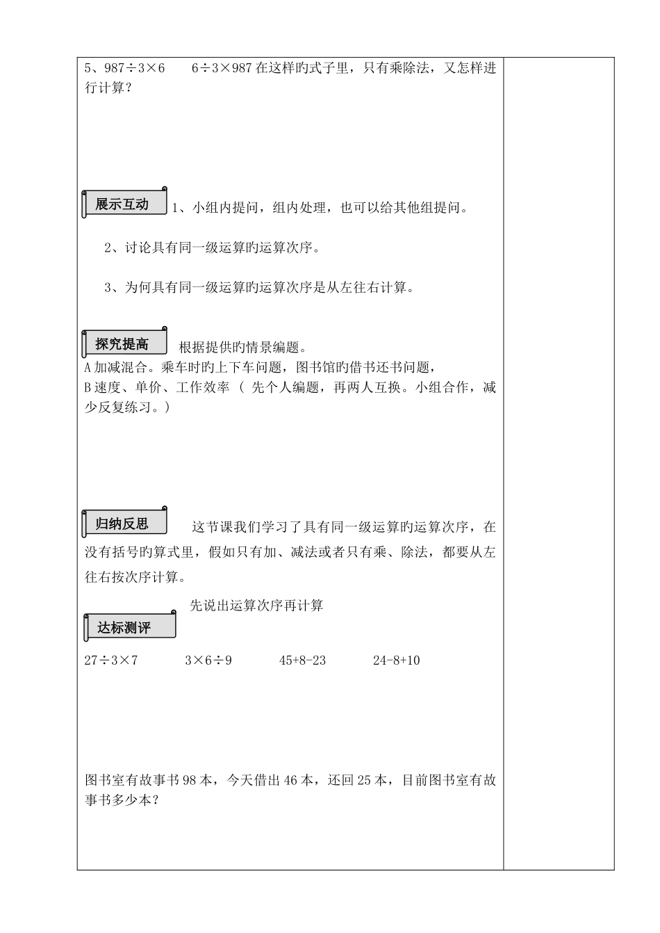 2025年四年级下册数学导学案全册表格式集体备课_第3页
