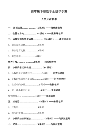 2025年四年级下册数学导学案全册表格式集体备课