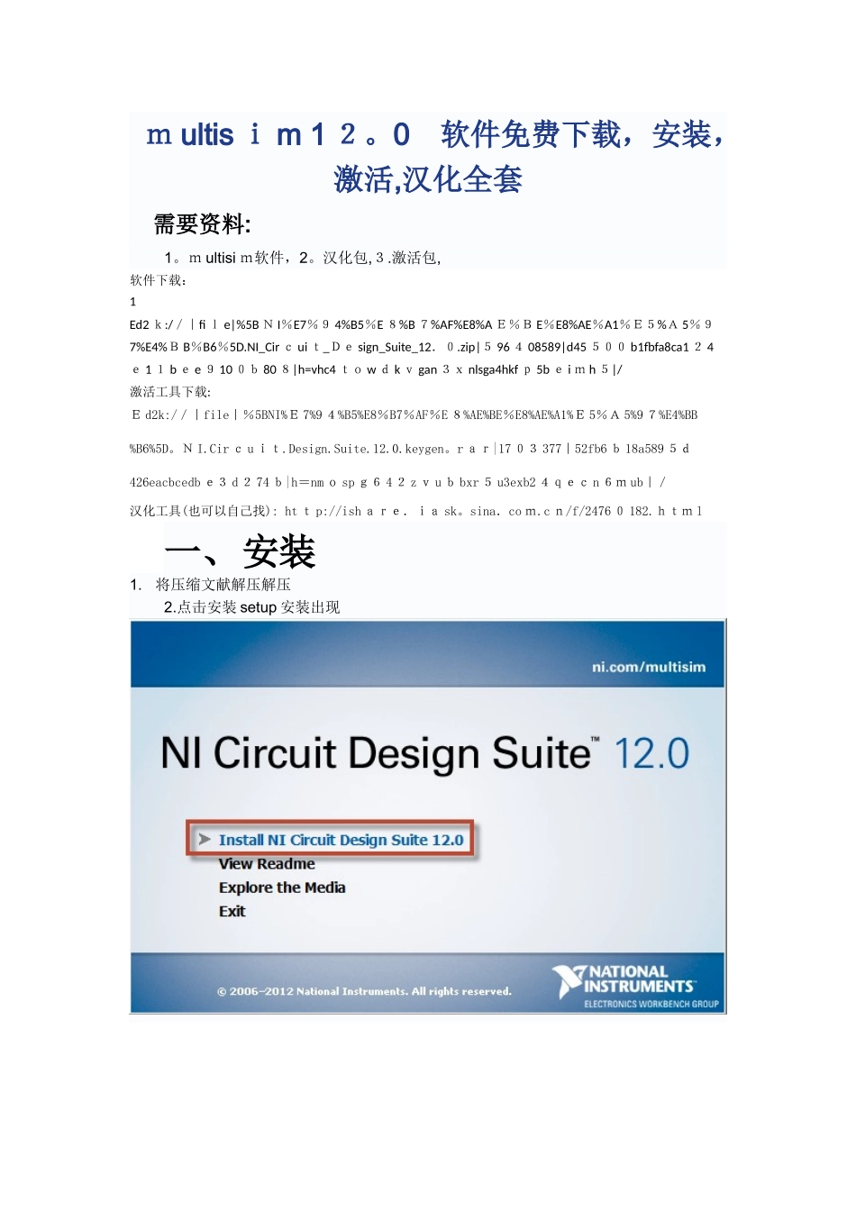 2025年multisim12.0安装汉化激活全套范本_第1页