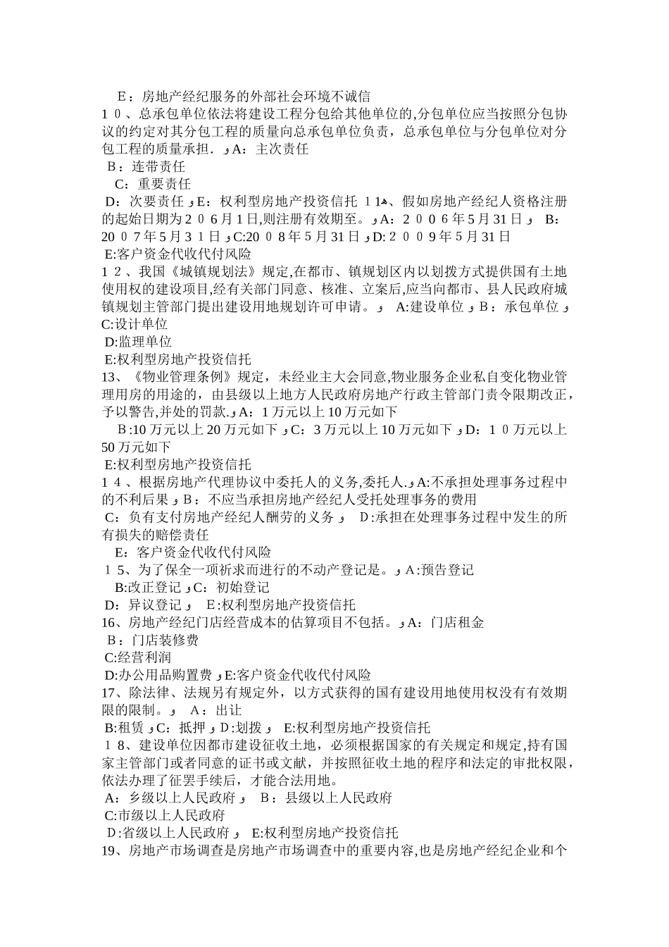 2025年安徽省房地产经纪人制度与政策契税试题_第2页