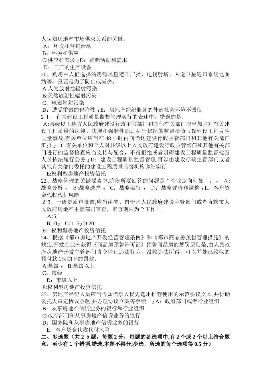 2025年安徽省房地产经纪人制度与政策契税试题_第3页