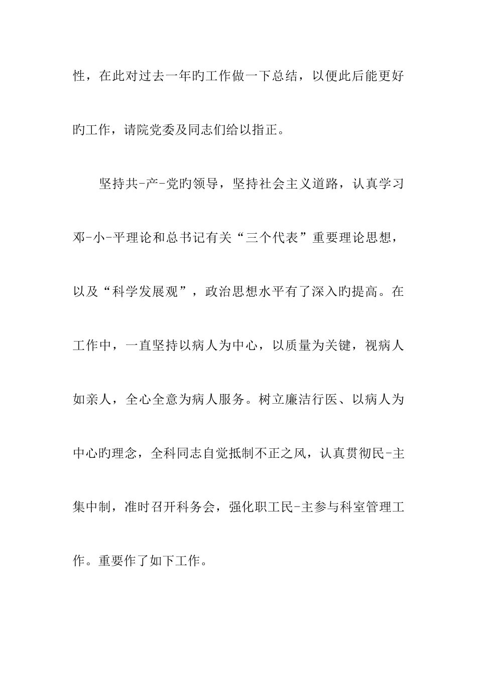 2025年外科主治医师年终总结_第2页