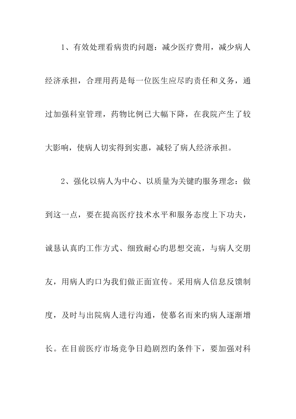 2025年外科主治医师年终总结_第3页