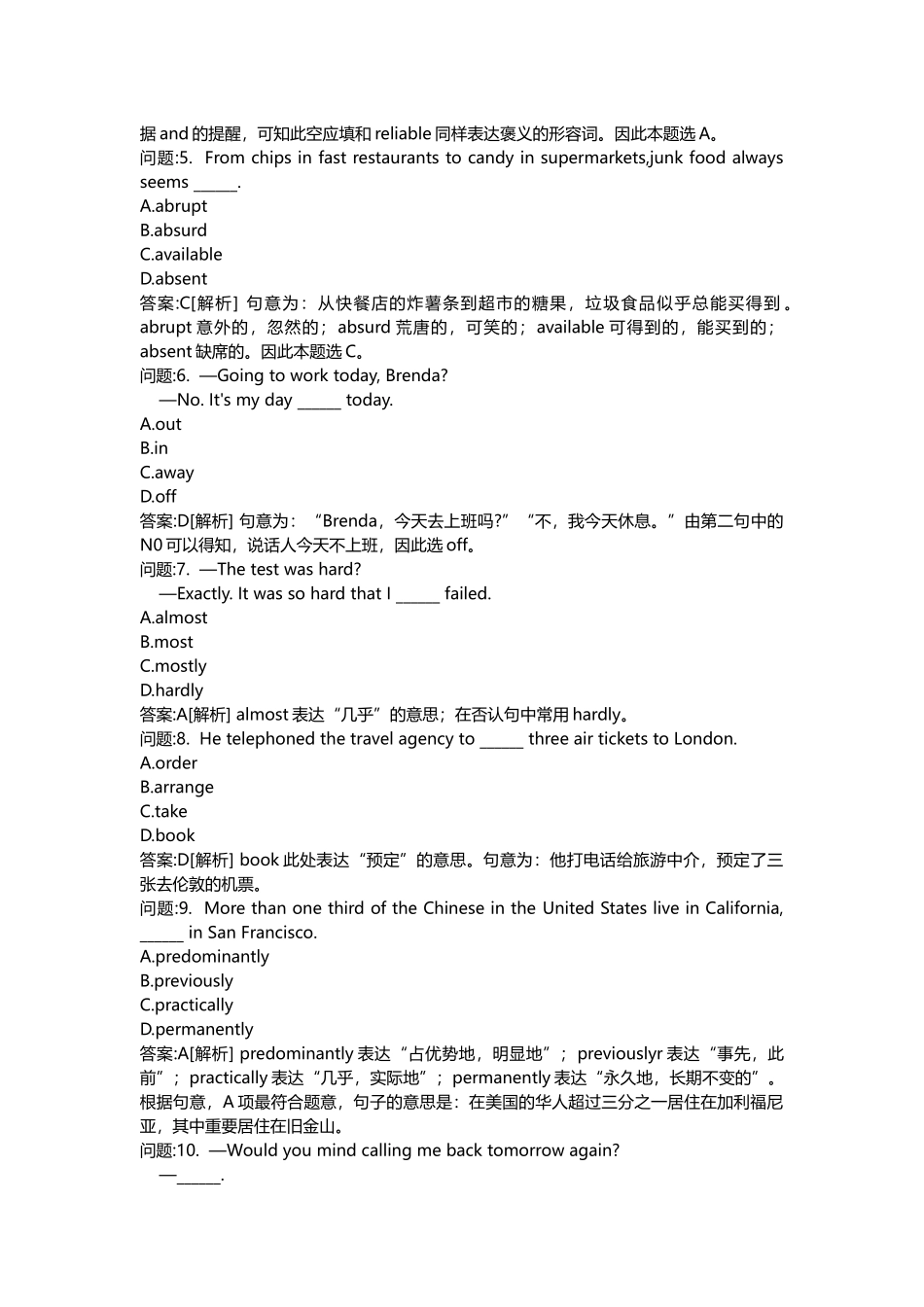 2025年教师公开招聘考试密押题库与答案解析教师公开招聘考试小学英语模拟_第2页