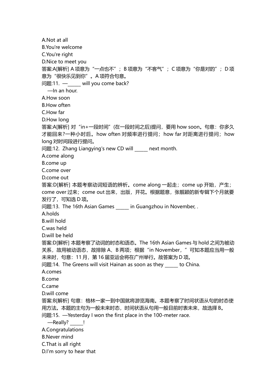 2025年教师公开招聘考试密押题库与答案解析教师公开招聘考试小学英语模拟_第3页